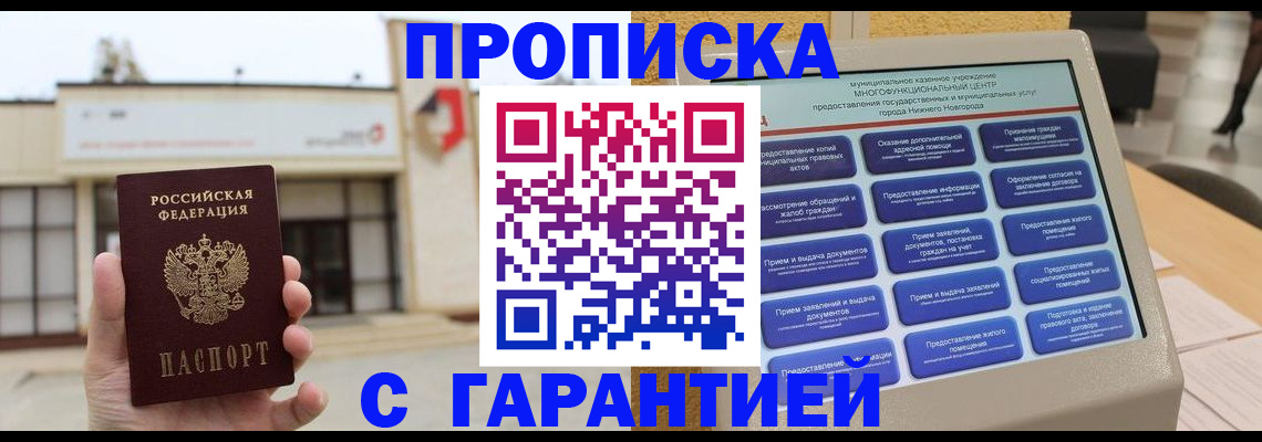 прописка для кредита в Саранске