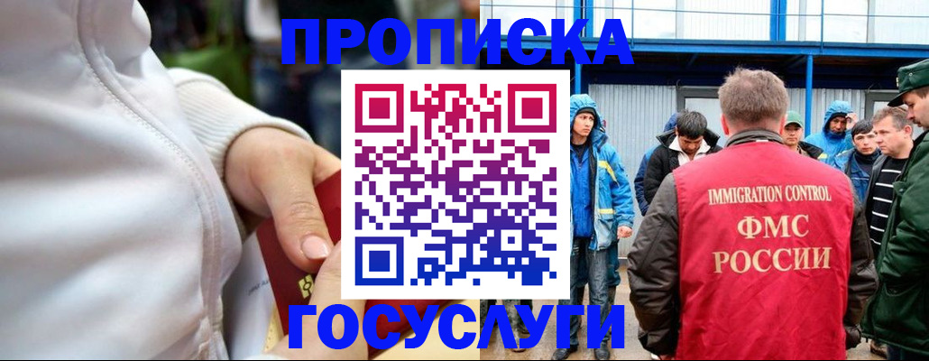 прописка регистрация в Саранске