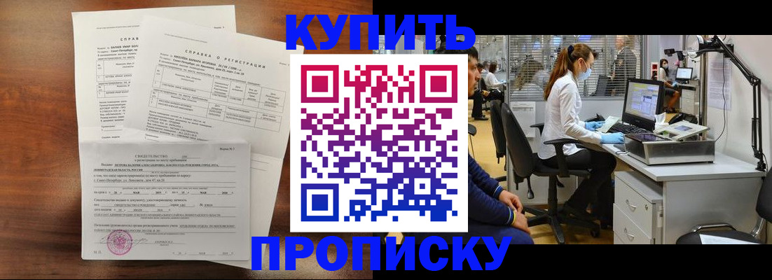временная регистрация купить в Саранске