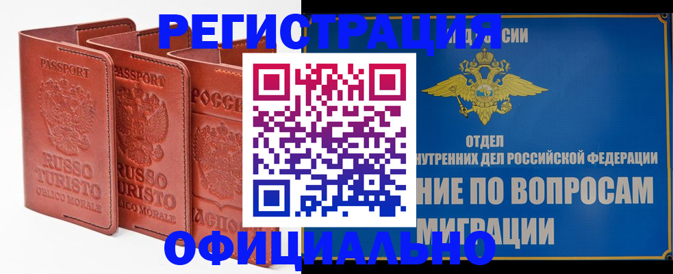 прописка ребенка в Саранске