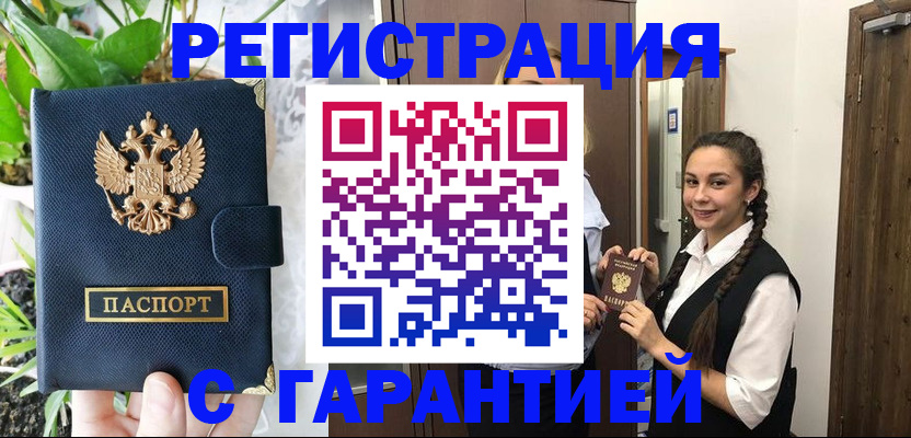 временная регистрация законно в Саранске