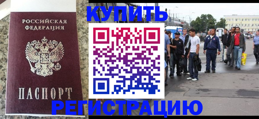 прописка для работы в Саранске