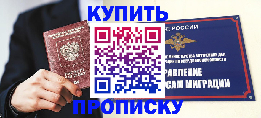 прописка для школы в Саранске