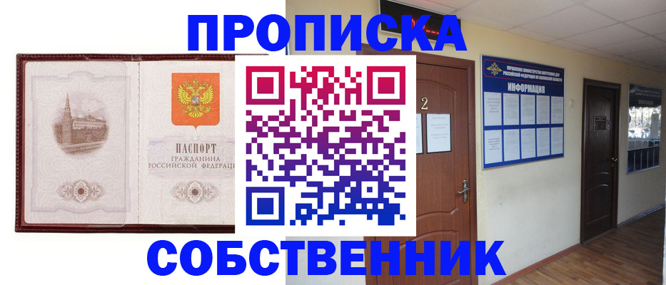прописка для школы в Саранске