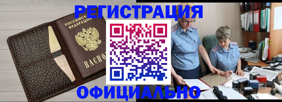 прописка регистрация в Саранске